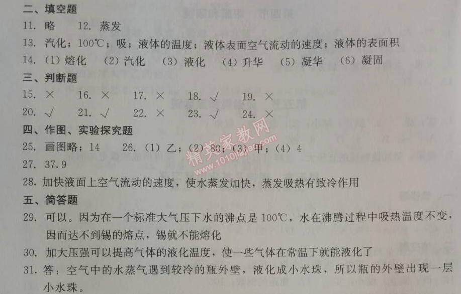 2014年學(xué)習(xí)探究診斷八年級(jí)物理上冊(cè)人教版 第三章復(fù)習(xí)課