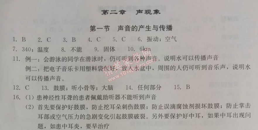 2014年学习探究诊断八年级物理上册人教版 第二章