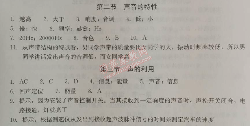 2014年学习探究诊断八年级物理上册人教版 第二章