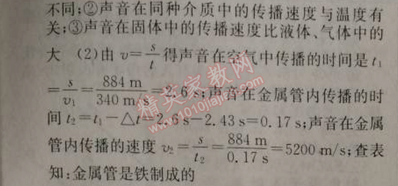 2014年原創(chuàng)新課堂八年級物理上冊人教版 第二章1