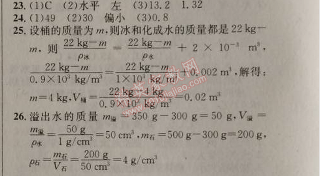 2014年原創(chuàng)新課堂八年級物理上冊人教版 第六章綜合測試