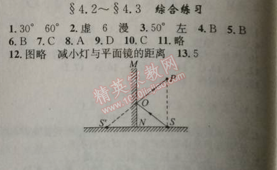 2014年原創(chuàng)新課堂八年級物理上冊人教版 3