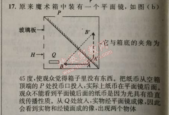 2014年原創(chuàng)新課堂八年級物理上冊人教版 3