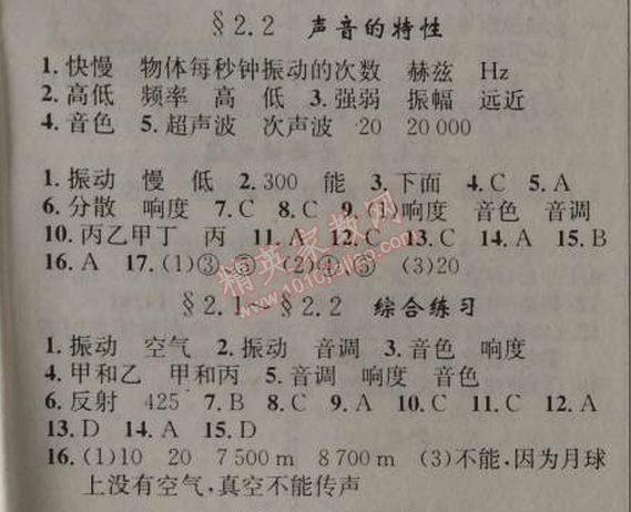 2014年原創(chuàng)新課堂八年級物理上冊人教版 2