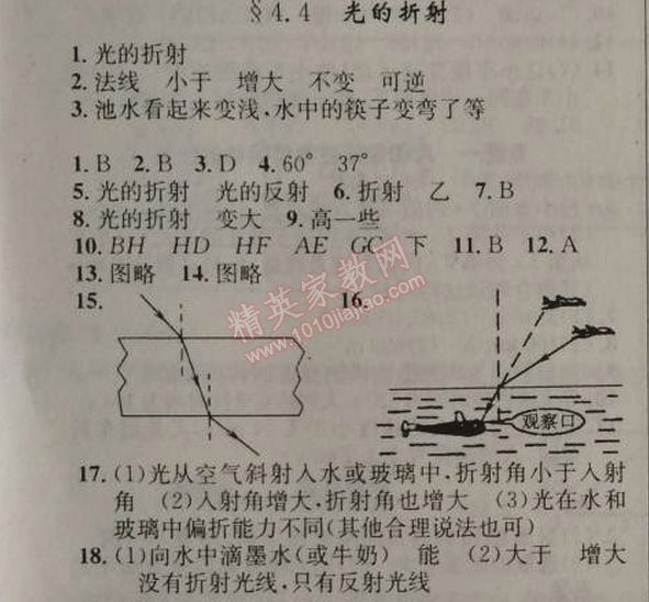 2014年原創(chuàng)新課堂八年級(jí)物理上冊(cè)人教版 4