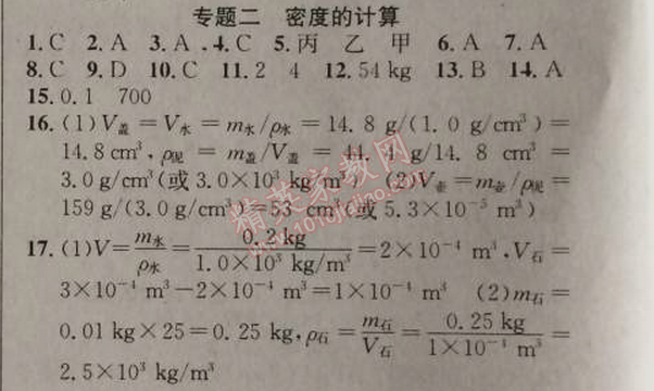 2014年原創(chuàng)新課堂八年級物理上冊人教版 2