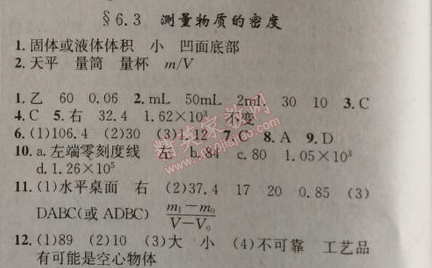 2014年原創(chuàng)新課堂八年級(jí)物理上冊(cè)人教版 3