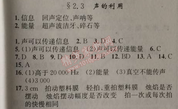 2014年原創(chuàng)新課堂八年級物理上冊人教版 3