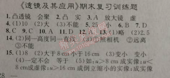 2014年原創(chuàng)新課堂八年級物理上冊人教版 4