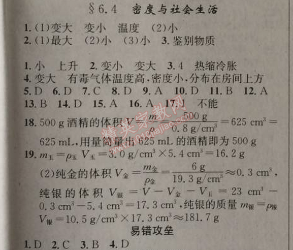 2014年原創(chuàng)新課堂八年級物理上冊人教版 4