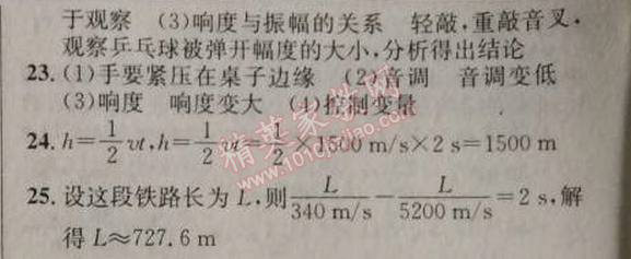 2014年原創(chuàng)新課堂八年級物理上冊人教版 第二章綜合測試題