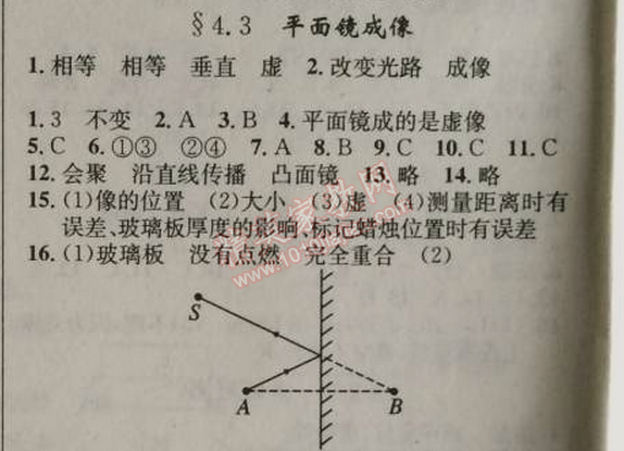 2014年原創(chuàng)新課堂八年級物理上冊人教版 3