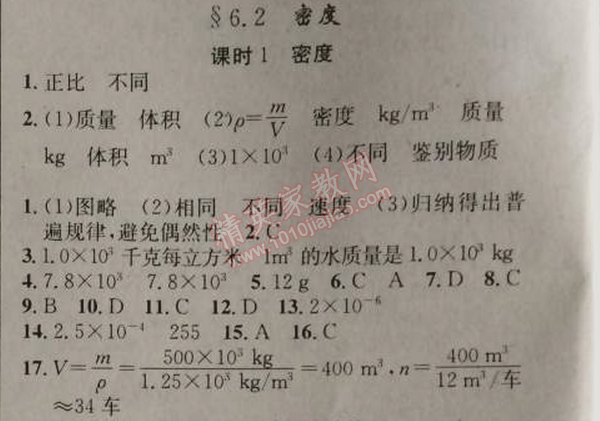 2014年原創(chuàng)新課堂八年級物理上冊人教版 2