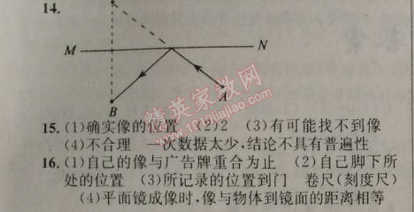 2014年原創(chuàng)新課堂八年級物理上冊人教版 3