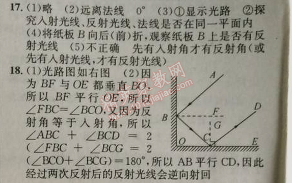 2014年原創(chuàng)新課堂八年級(jí)物理上冊(cè)人教版 2