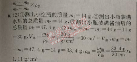 2014年原創(chuàng)新課堂八年級(jí)物理上冊(cè)人教版 3