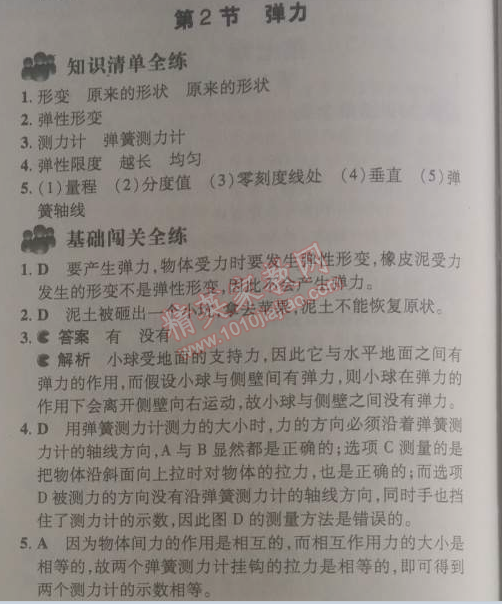 2014年5年中考3年模拟初中物理八年级下册人教版 第二节