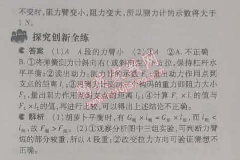 2014年5年中考3年模擬初中物理八年級下冊人教版 第十二章1