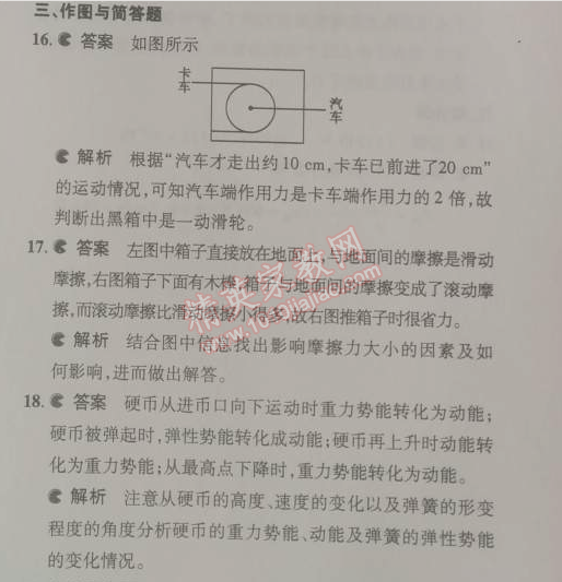 2014年5年中考3年模拟初中物理八年级下册人教版 期末测试