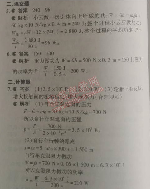 2014年5年中考3年模拟初中物理八年级下册人教版 第2节