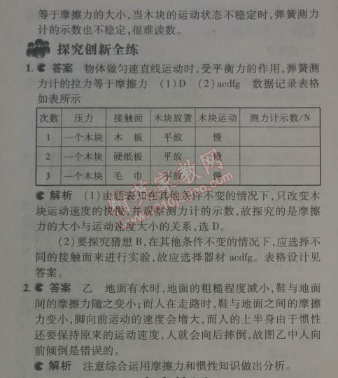 2014年5年中考3年模擬初中物理八年級下冊人教版 第三節(jié)