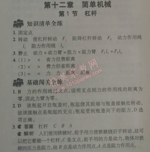 2014年5年中考3年模擬初中物理八年級下冊人教版 第十二章1