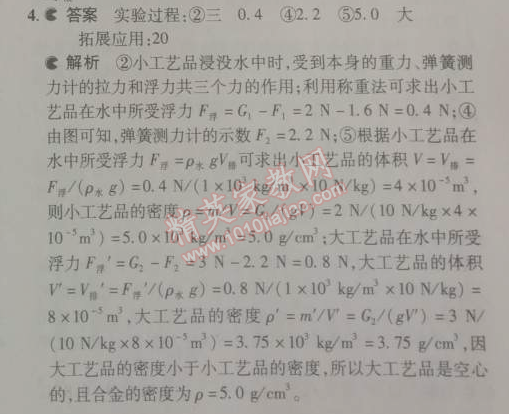 2014年5年中考3年模拟初中物理八年级下册人教版 第2节