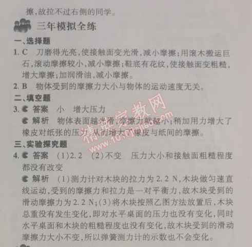 2014年5年中考3年模擬初中物理八年級下冊人教版 第三節(jié)