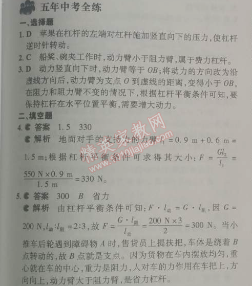 2014年5年中考3年模擬初中物理八年級下冊人教版 第十二章1