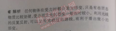 2014年5年中考3年模拟初中物理八年级下册人教版 第七章1