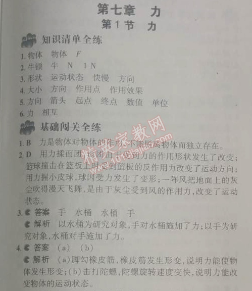 2014年5年中考3年模擬初中物理八年級下冊人教版 第七章1