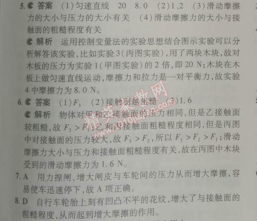 2014年5年中考3年模擬初中物理八年級下冊人教版 第三節(jié)