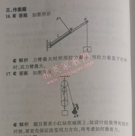 2014年5年中考3年模拟初中物理八年级下册人教版 本章检测