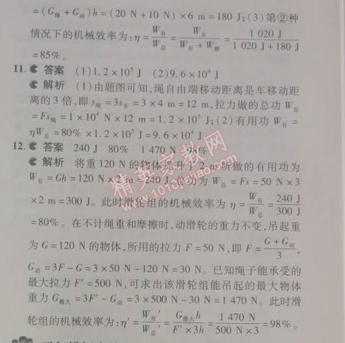 2014年5年中考3年模拟初中物理八年级下册人教版 第3节