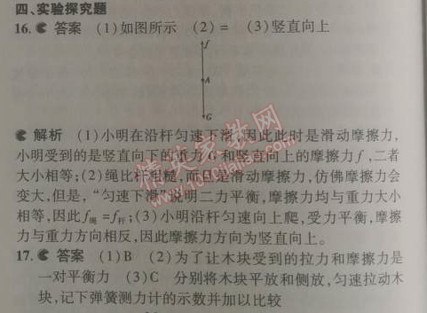 2014年5年中考3年模拟初中物理八年级下册人教版 本章检测