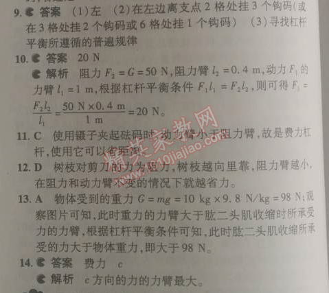 2014年5年中考3年模擬初中物理八年級下冊人教版 第十二章1