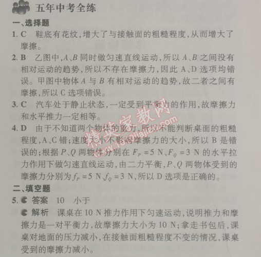 2014年5年中考3年模擬初中物理八年級下冊人教版 第三節(jié)