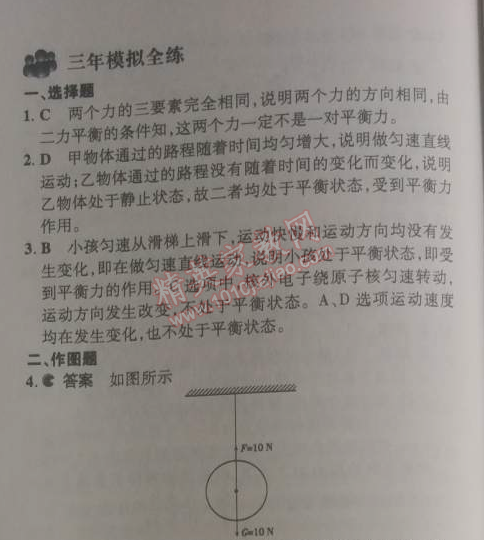 2014年5年中考3年模拟初中物理八年级下册人教版 第二节