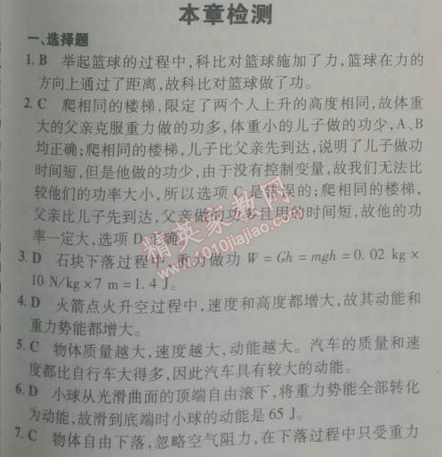 2014年5年中考3年模擬初中物理八年級下冊人教版 本章檢測