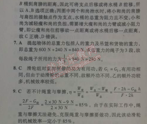 2014年5年中考3年模拟初中物理八年级下册人教版 本章检测