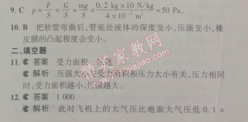 2014年5年中考3年模拟初中物理八年级下册人教版 本章检测