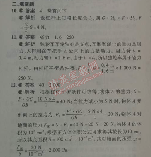 2014年5年中考3年模拟初中物理八年级下册人教版 本章检测