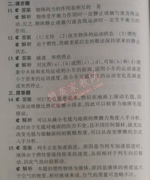 2014年5年中考3年模拟初中物理八年级下册人教版 本章检测