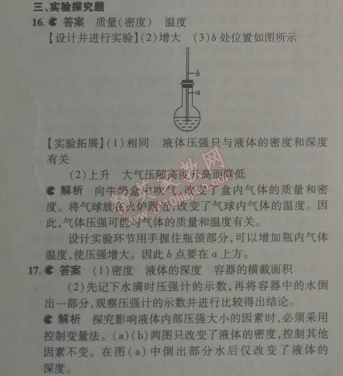 2014年5年中考3年模拟初中物理八年级下册人教版 本章检测