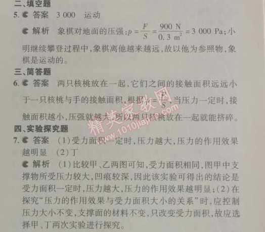 2014年5年中考3年模拟初中物理八年级下册人教版 第九章1