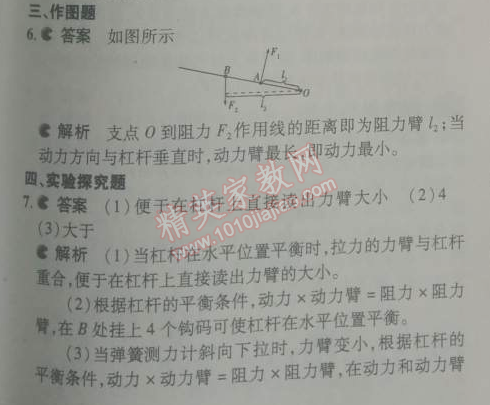 2014年5年中考3年模擬初中物理八年級下冊人教版 第十二章1