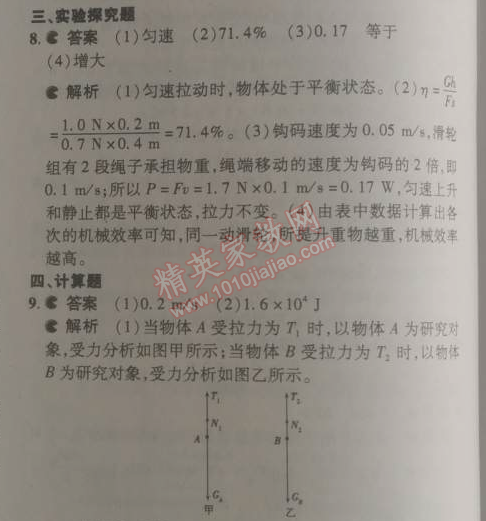 2014年5年中考3年模拟初中物理八年级下册人教版 第3节