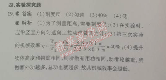 2014年5年中考3年模拟初中物理八年级下册人教版 期末测试