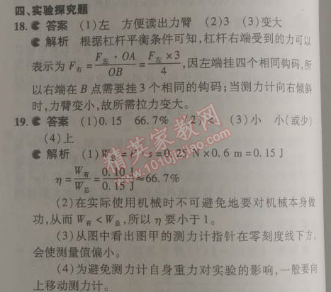 2014年5年中考3年模拟初中物理八年级下册人教版 本章检测