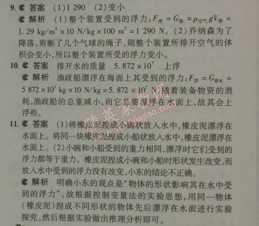 2014年5年中考3年模拟初中物理八年级下册人教版 第3节